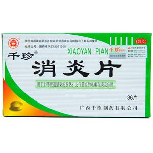 消炎片价格(消炎片多少钱)