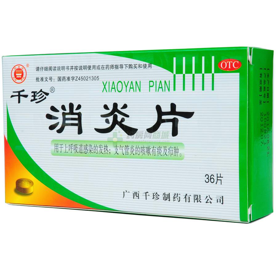 消炎片 - 广西千珍
