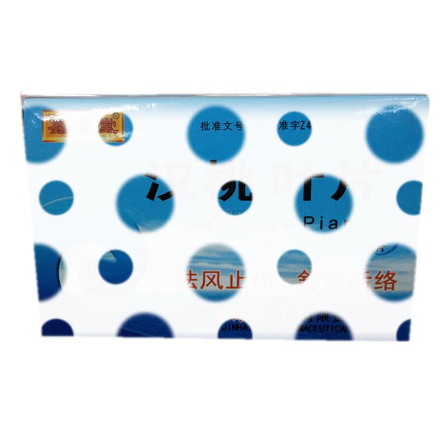 汉桃叶片 - 广西金海堂