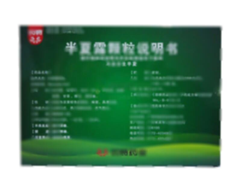 半夏露颗粒 - 广西双蚁