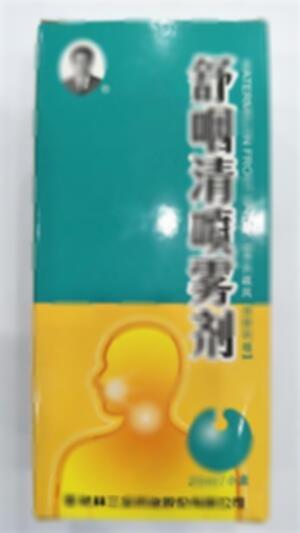 舒咽清喷雾剂(桂林三金药业股份有限公司)-桂林三金