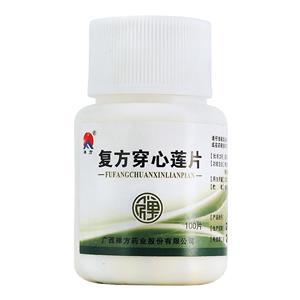 复方穿心莲片(广西禅方药业有限公司)