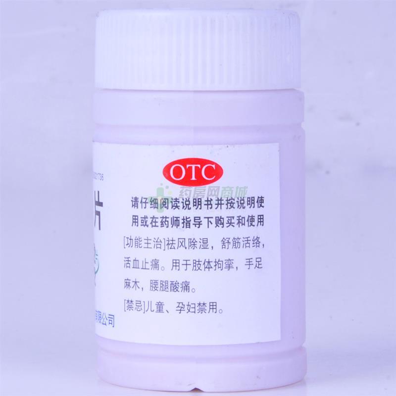 天麻片 - 禅方药业