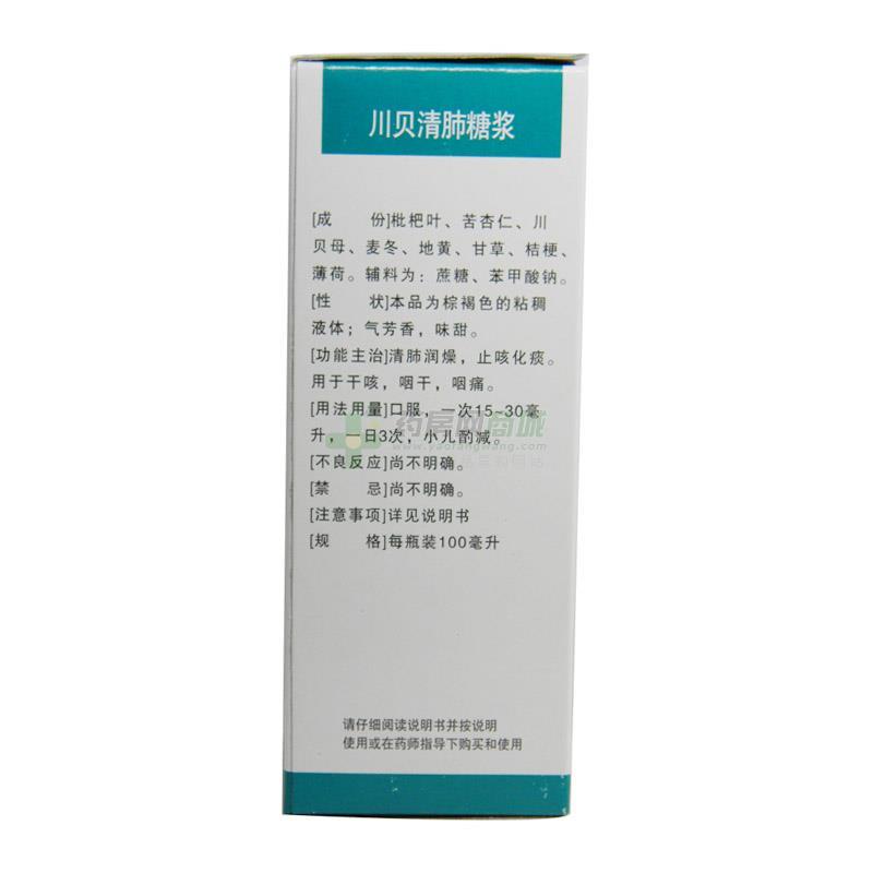 川贝清肺糖浆