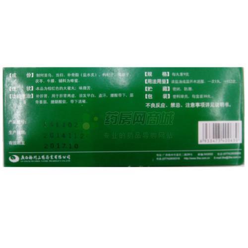 七宝美髯丸 - 梧州三鹤