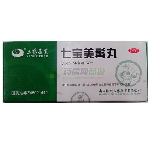 七宝美髯丸 - 梧州三鹤