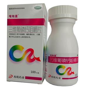 三维葡磷钙咀嚼片(广西邦琪药业集团有限公司)