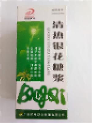 清热银花糖浆(广西邦琪药业集团有限公司)-邦琪药业