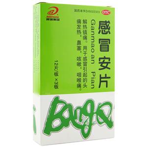 感冒安片(广西邦琪药业集团有限公司)