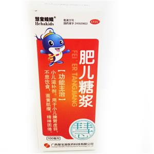 肥儿糖浆(广西慧宝源医药科技有限公司)-慧宝源医药