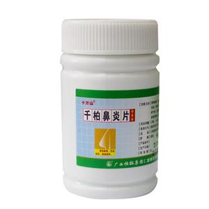 千柏鼻炎片价格(千柏鼻炎片多少钱)