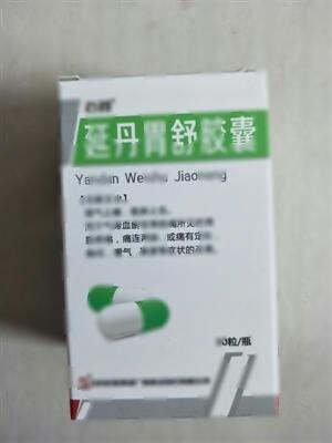 延丹胃舒胶囊(广西泰诺制药有限公司)-泰诺制药