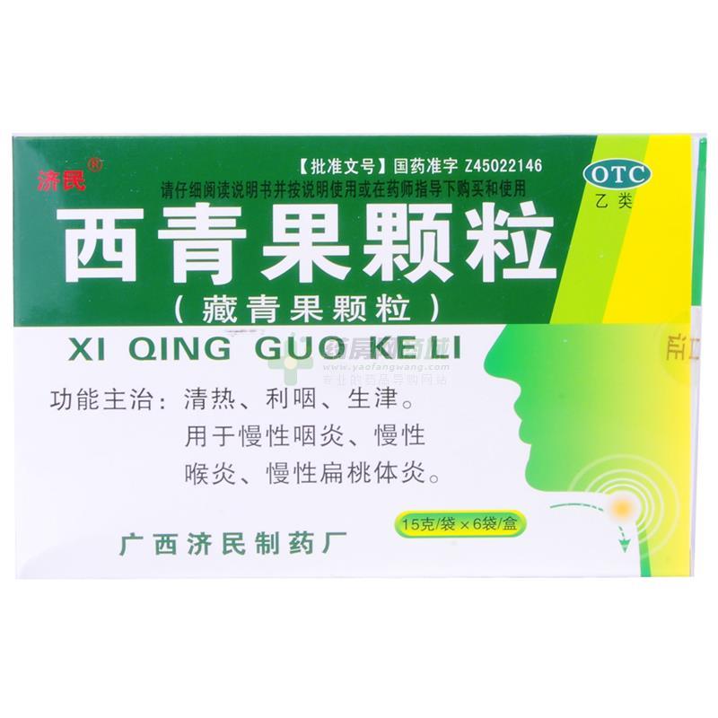 西青果颗粒(15gx6袋/盒)(颗粒剂) - 广西济民