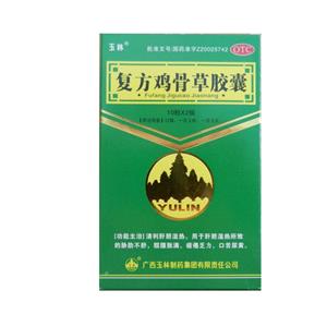 复方鸡骨草胶囊(广西玉林制药集团有限责任公司)
