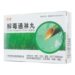 解毒通淋丸(广西强寿药业集团有限公司)-强寿药业