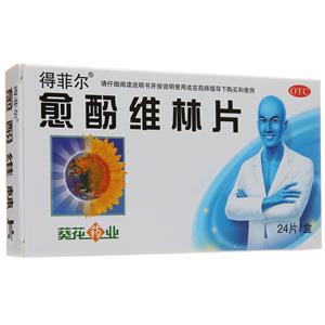 愈酚维林片(葵花药业集团佳木斯鹿灵制药有限公司)