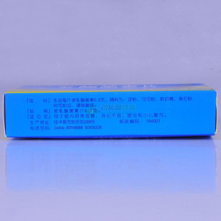 乳酸菌素片
