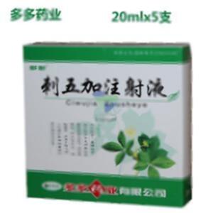 刺五加注射液(多多药业有限公司)