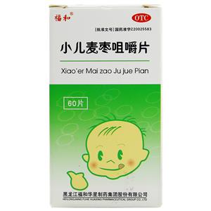 小儿麦枣咀嚼片(黑龙江福和制药集团股份有限公司)