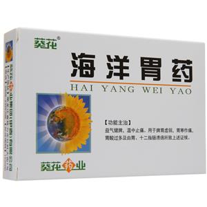 葵花 海洋胃药价格(葵花 海洋胃药多少钱)