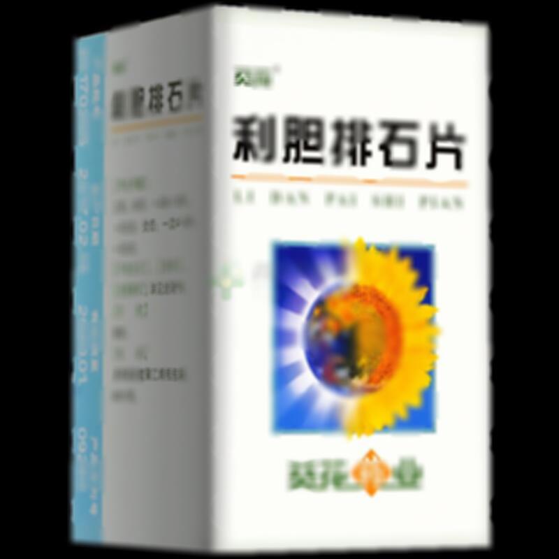 利胆排石片