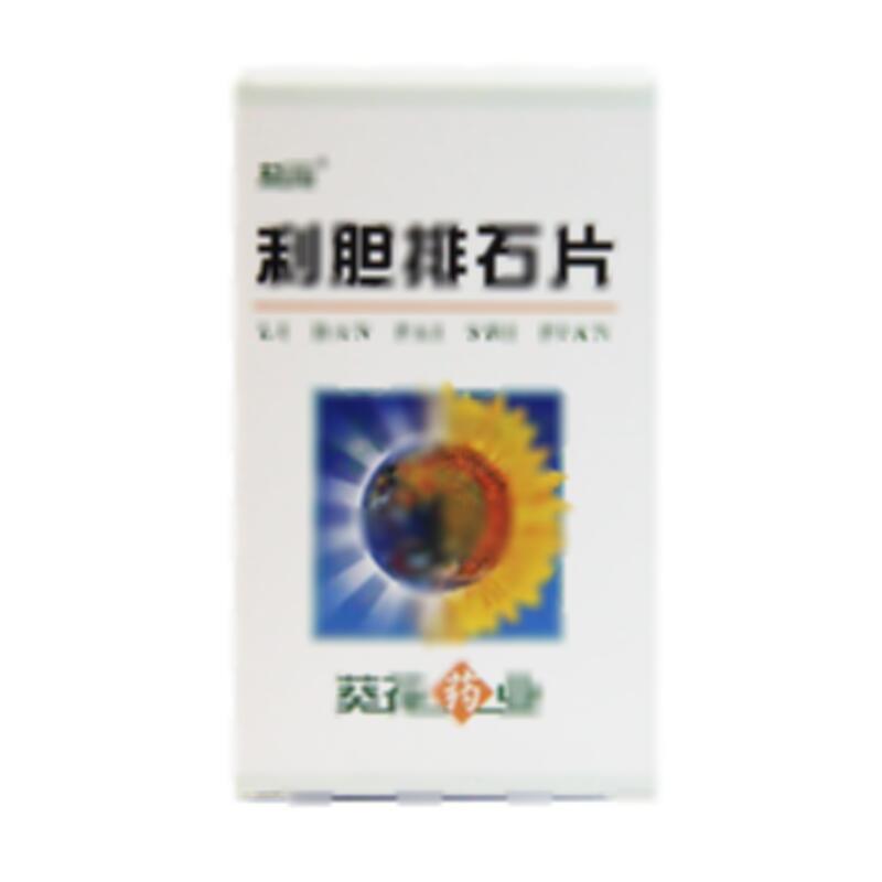 利胆排石片