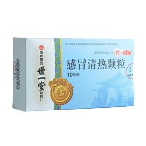 感冒清热颗粒(哈药集团世一堂制药厂)-世一堂制药