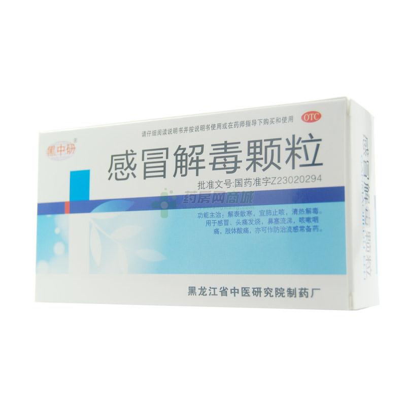处方【黑中研】感冒解毒颗粒(5gx11袋/盒)(颗粒剂) - 黑龙江中研院
