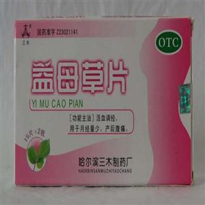 益母草片(哈尔滨三木制药厂)