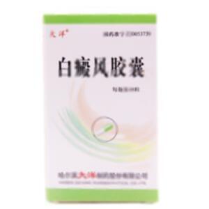 白癜风胶囊(哈尔滨大洋制药股份有限公司)