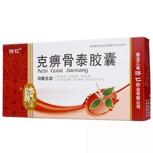 克痹骨泰胶囊价格(克痹骨泰胶囊多少钱)