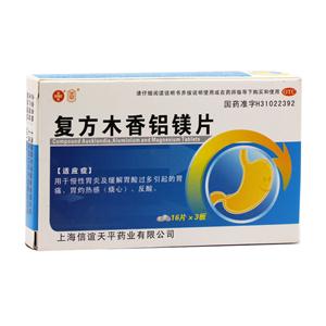 复方木香铝镁片(上海信谊天平药业有限公司)-天平药业