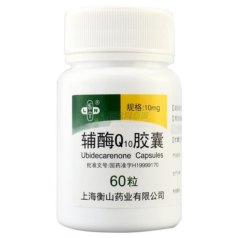 辅酶Q10胶囊 - 上海衡山