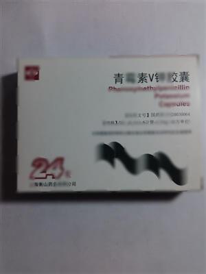 青霉素V钾胶囊(上海衡山药业有限公司)-上海衡山
