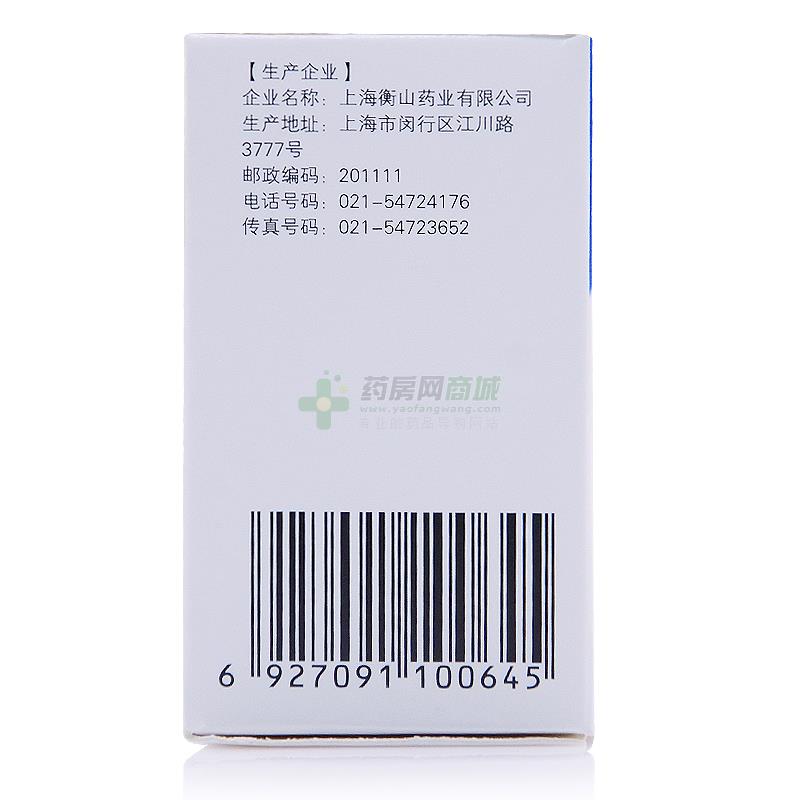盐酸金刚烷胺片 - 上海衡山