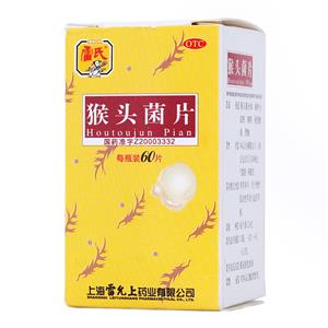 猴头菌片(上海雷允上药业有限公司)-雷允上药业