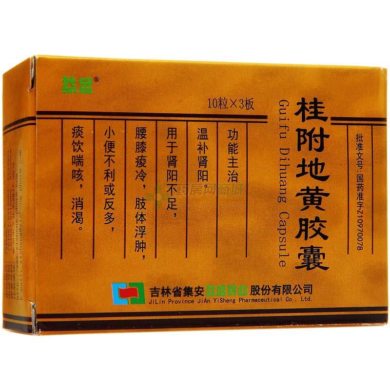 桂附地黄胶囊