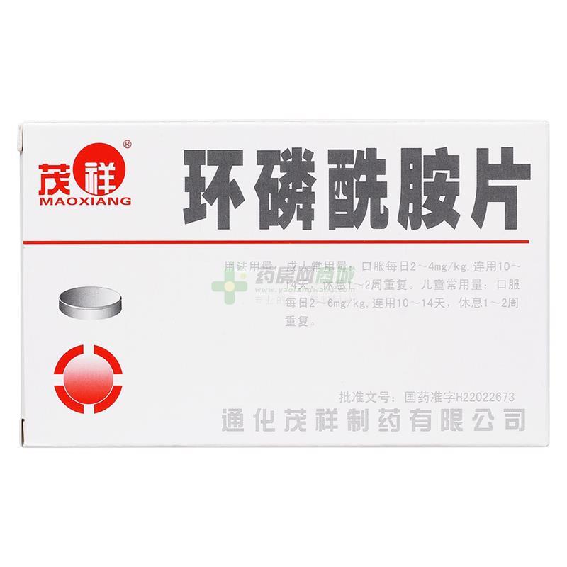环磷酰胺片说明书