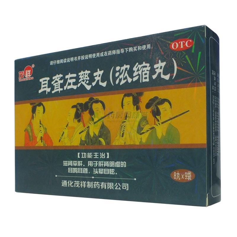 耳聋左慈丸