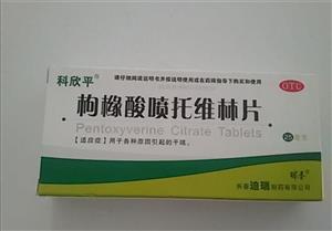 枸橼酸喷托维林片(长春迪瑞制药有限公司)-迪瑞制药