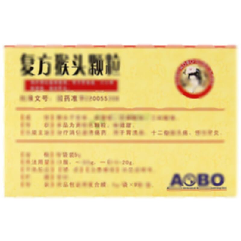 复方猴头颗粒