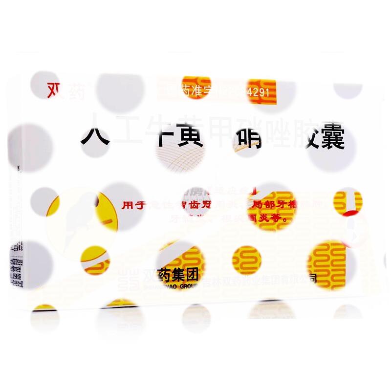 人工牛黄甲硝唑胶囊