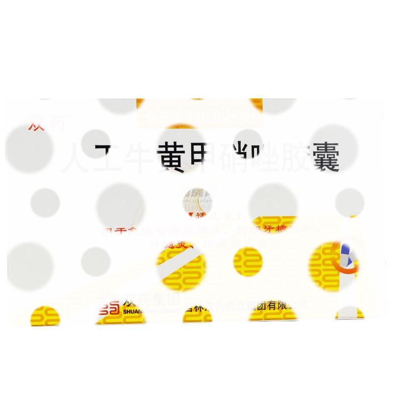 人工牛黄甲硝唑胶囊