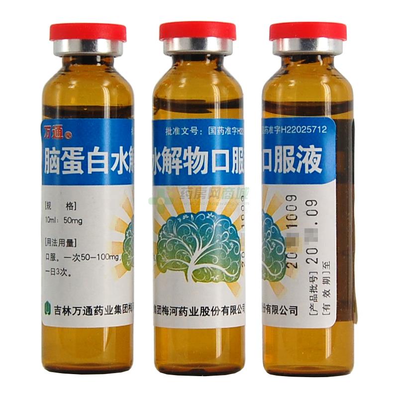 处方万通 脑蛋白水解物口服液(10ml:50mgx6支/盒)(口服溶液剂)