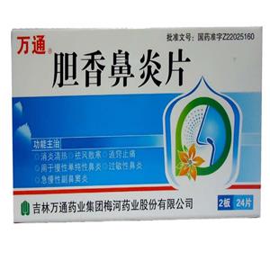 万通 胆香鼻炎片
