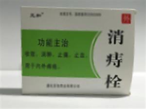 消痔栓(通化百信药业有限公司)-通化百信