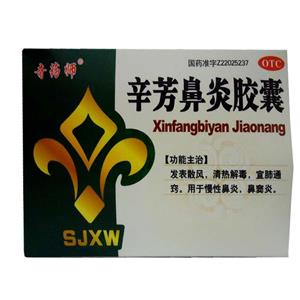 辛芳鼻炎胶囊(吉林省长恒药业有限公司)-吉林长恒