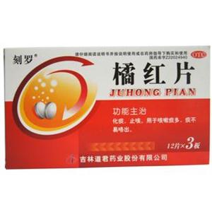 橘红片(吉林道君药业股份有限公司)