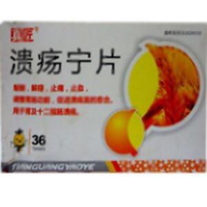 溃疡宁片(吉林十誉药业有限公司)
