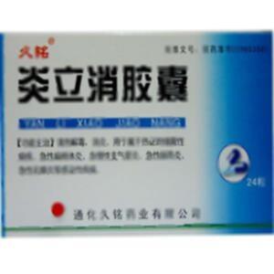 炎立消胶囊(通化久铭药业有限公司)-通化久铭